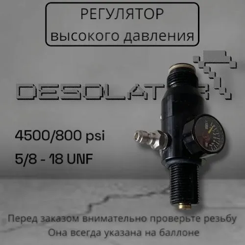 Редуктор баллона G5/8–18UNF