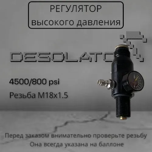 Редуктор ВВД M18×1.5 — арт. 1014